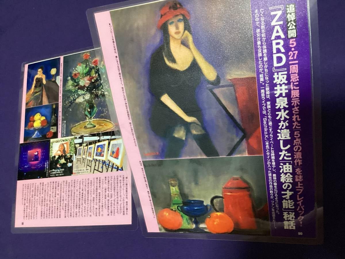 ◎ZARD◎切り抜き◎ ZARD Official Website – WEZARD.net | 風が通り抜ける街へ